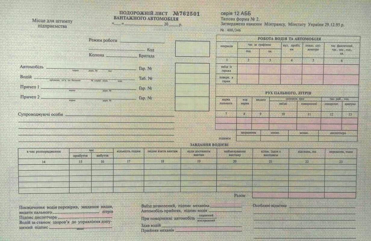 Бланк Подорожній лист вантажного автомобіля, А4, 3+2, 50 арк.у блоці